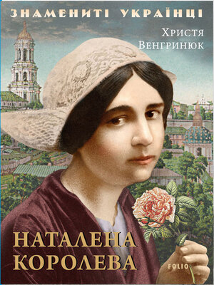 cover image of Наталена Королева